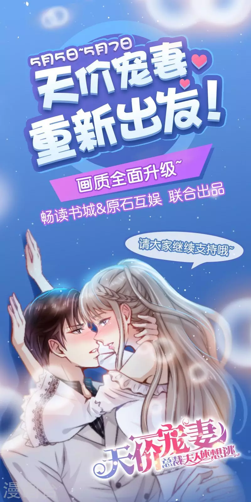 《天价豪门:夫人又跑了》漫画最新章节第10话 你弄疼我了免费下拉式在线观看章节第【1】张图片