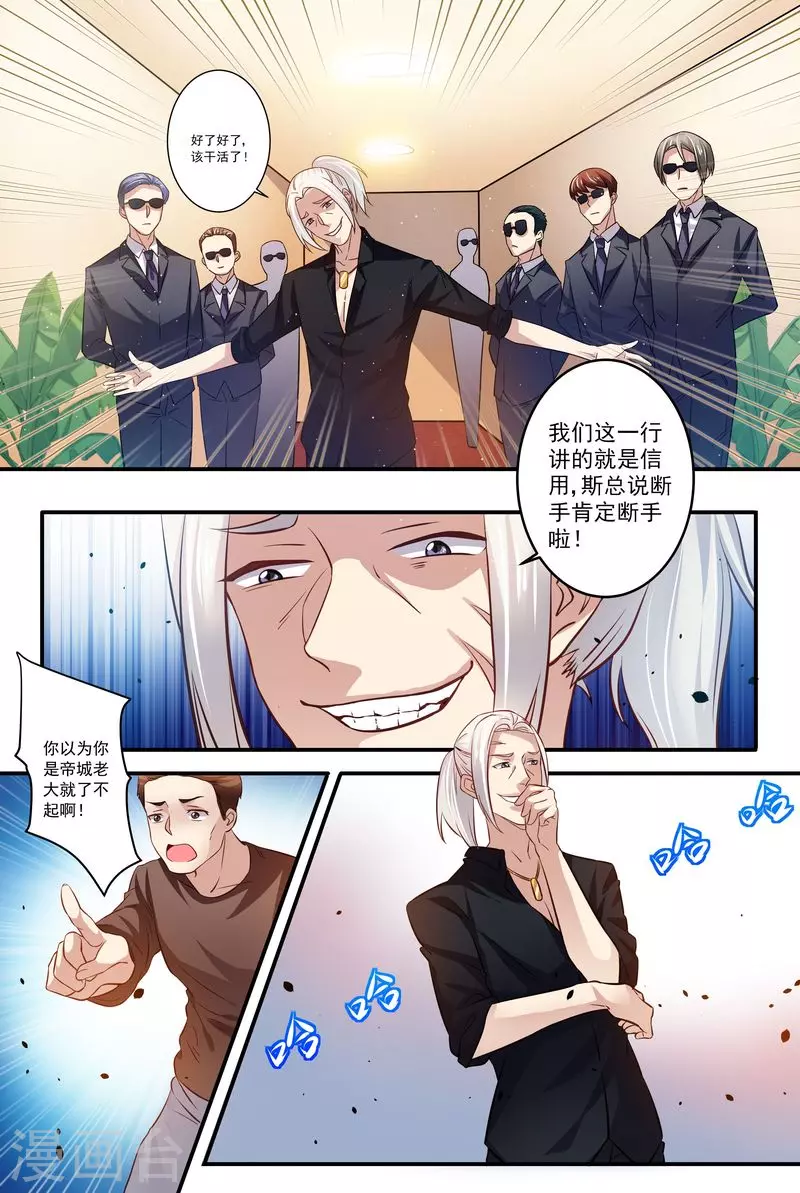 《天价豪门:夫人又跑了》漫画最新章节第10话 你弄疼我了免费下拉式在线观看章节第【11】张图片