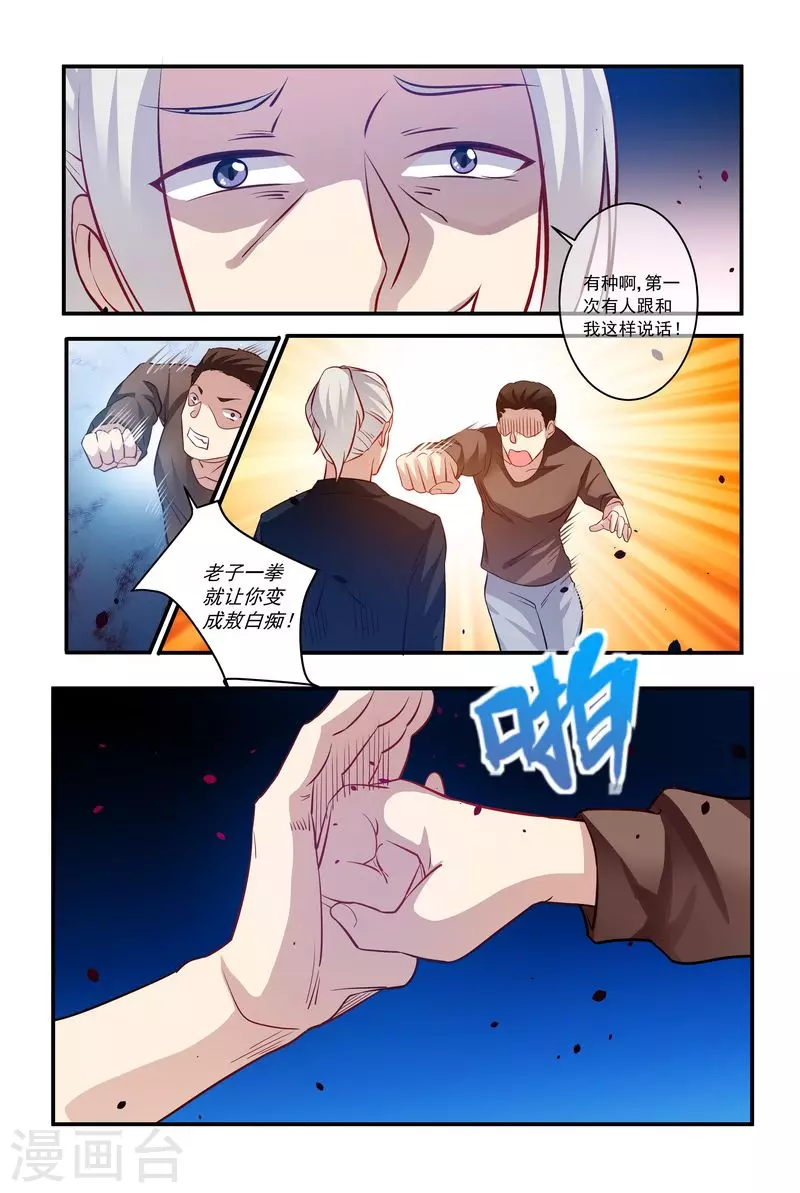 《天价豪门:夫人又跑了》漫画最新章节第10话 你弄疼我了免费下拉式在线观看章节第【12】张图片