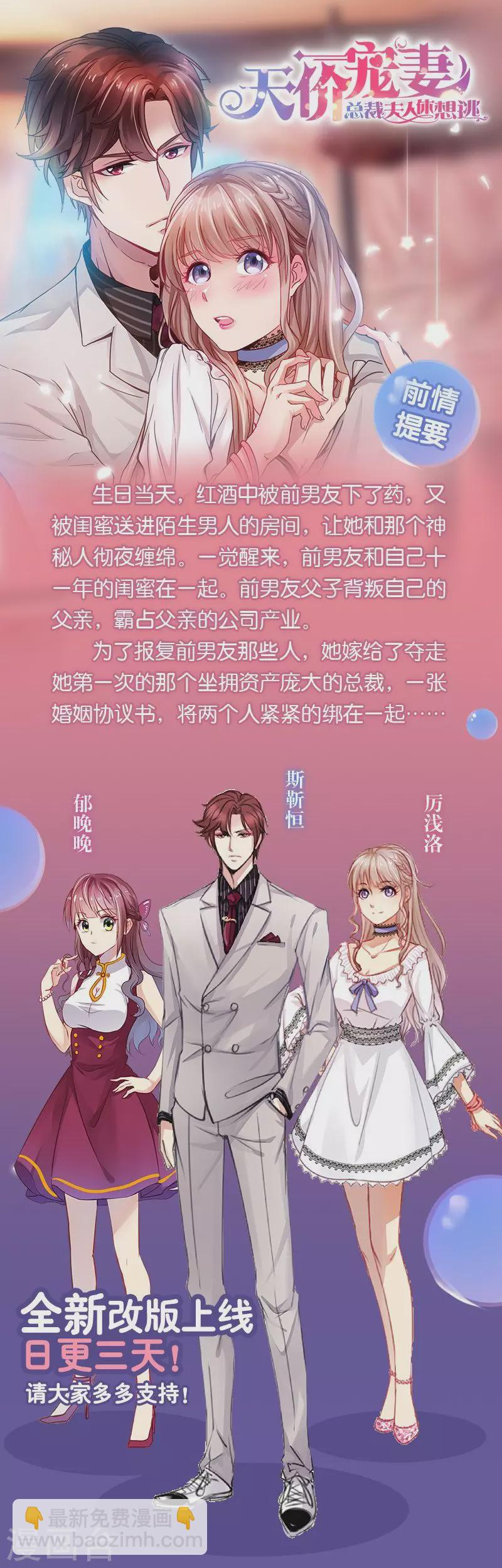 《天价豪门:夫人又跑了》漫画最新章节第10话 你弄疼我了免费下拉式在线观看章节第【2】张图片