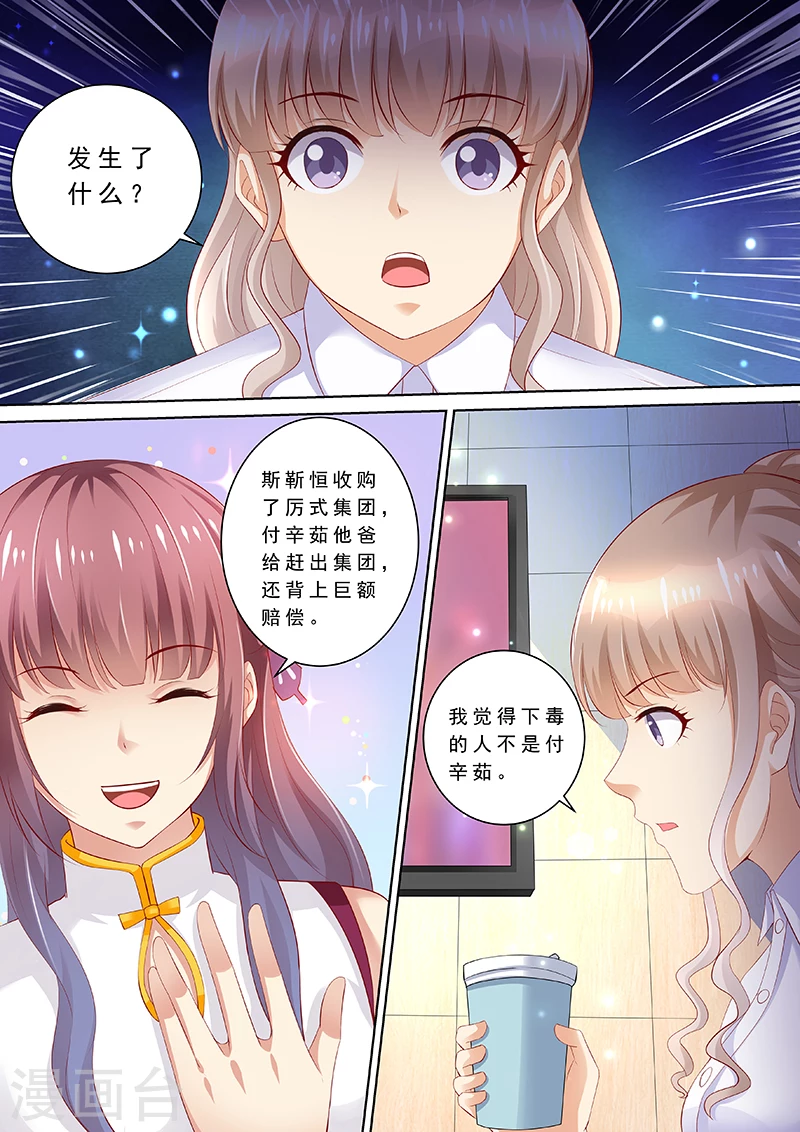 《天价豪门:夫人又跑了》漫画最新章节第90话 喝酒散心免费下拉式在线观看章节第【4】张图片