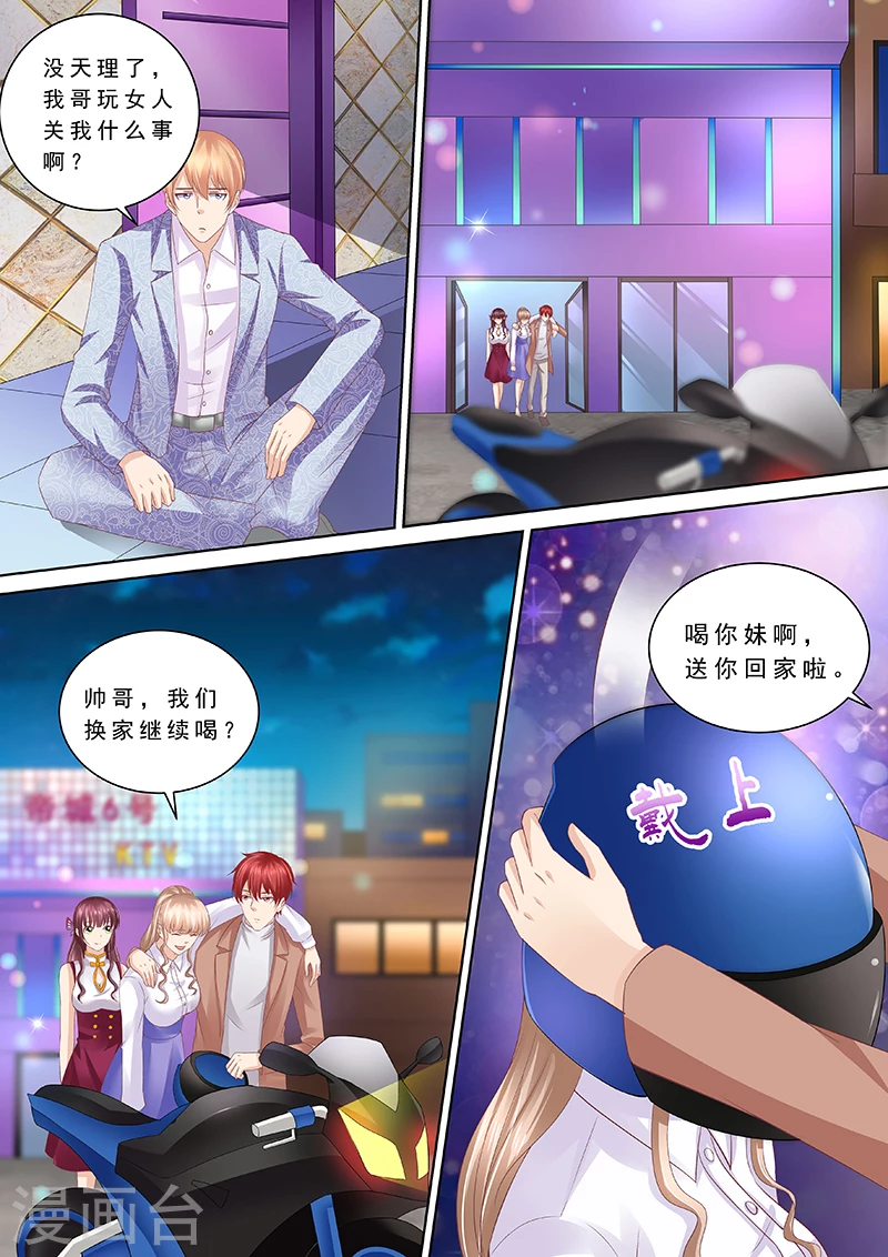 《天价豪门:夫人又跑了》漫画最新章节第91话 冤家路窄免费下拉式在线观看章节第【10】张图片