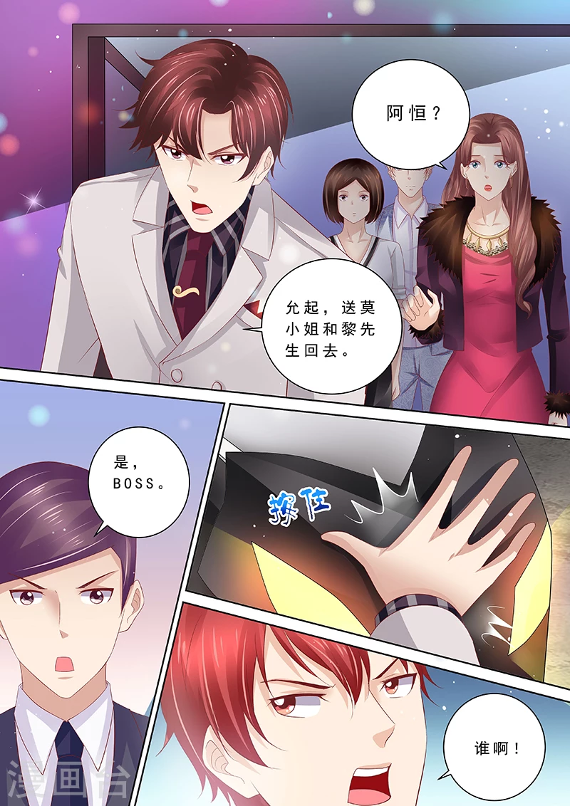 《天价豪门:夫人又跑了》漫画最新章节第91话 冤家路窄免费下拉式在线观看章节第【12】张图片