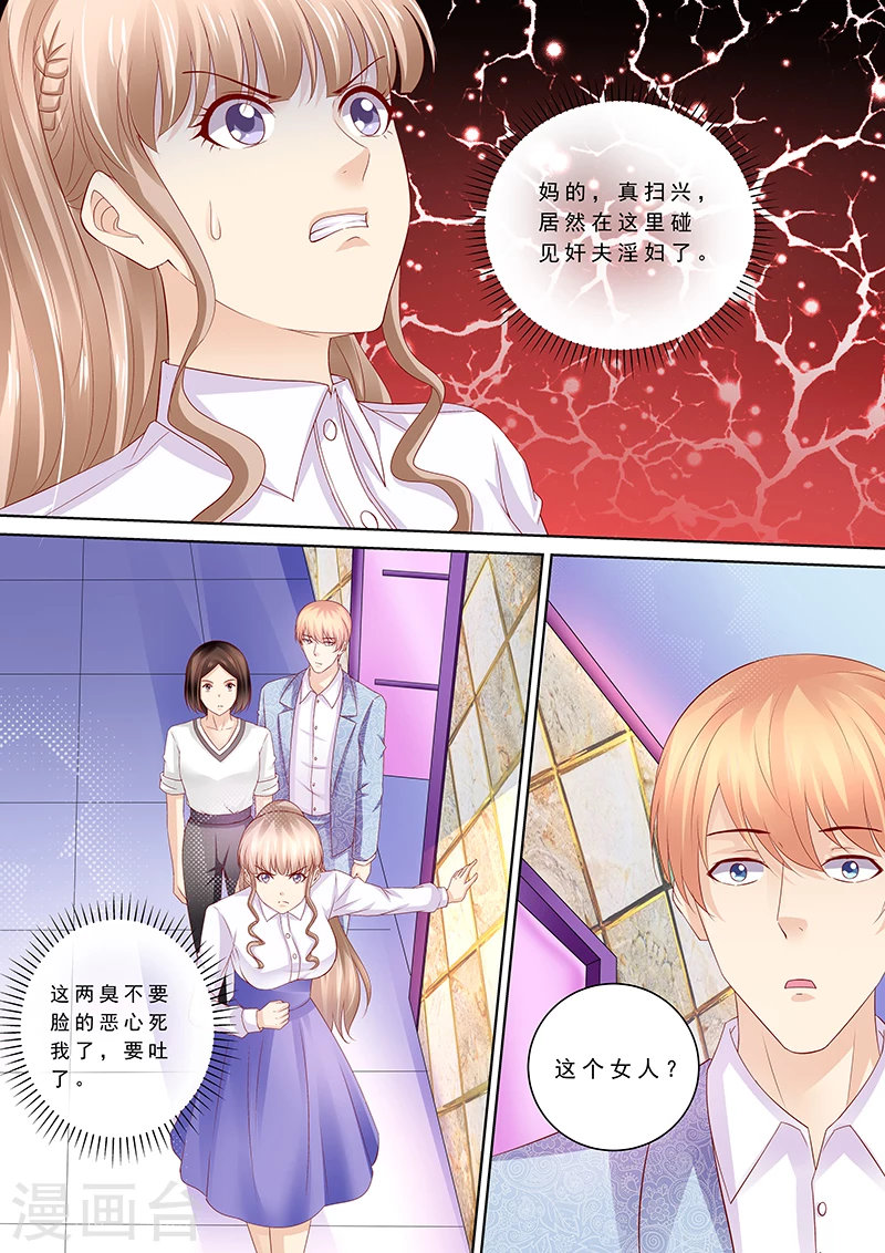 《天价豪门:夫人又跑了》漫画最新章节第91话 冤家路窄免费下拉式在线观看章节第【3】张图片