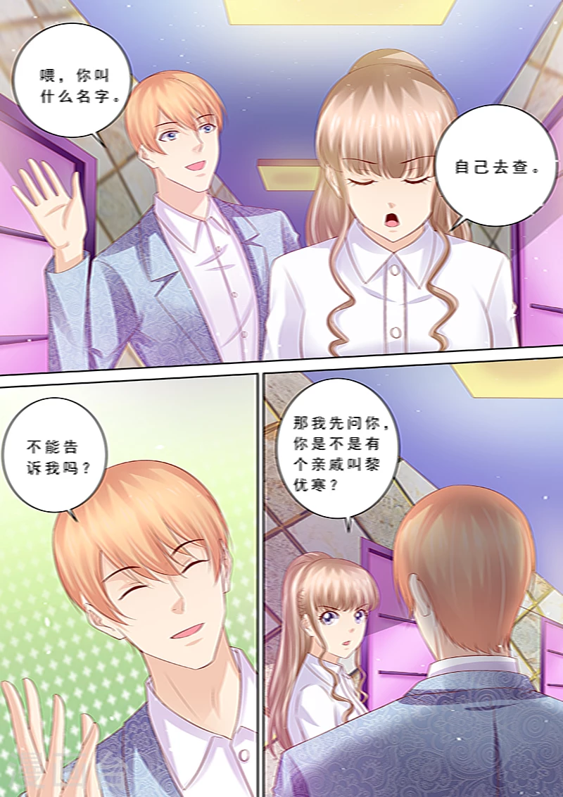 《天价豪门:夫人又跑了》漫画最新章节第91话 冤家路窄免费下拉式在线观看章节第【6】张图片