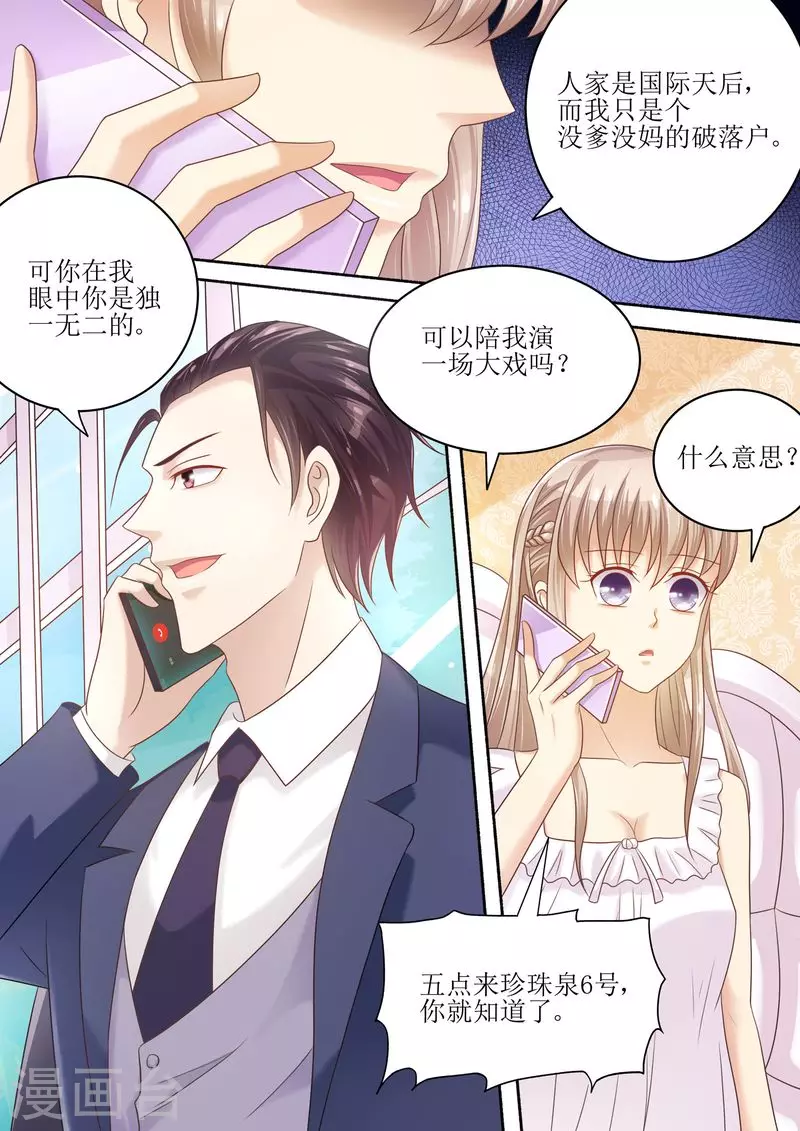 《天价豪门:夫人又跑了》漫画最新章节第92话 慈善晚会免费下拉式在线观看章节第【12】张图片