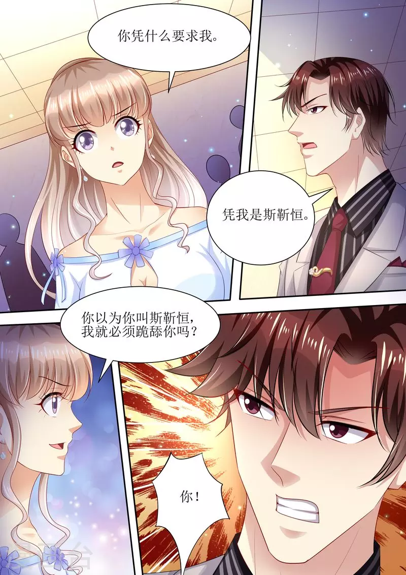 《天价豪门:夫人又跑了》漫画最新章节第93话 秒杀全场免费下拉式在线观看章节第【11】张图片