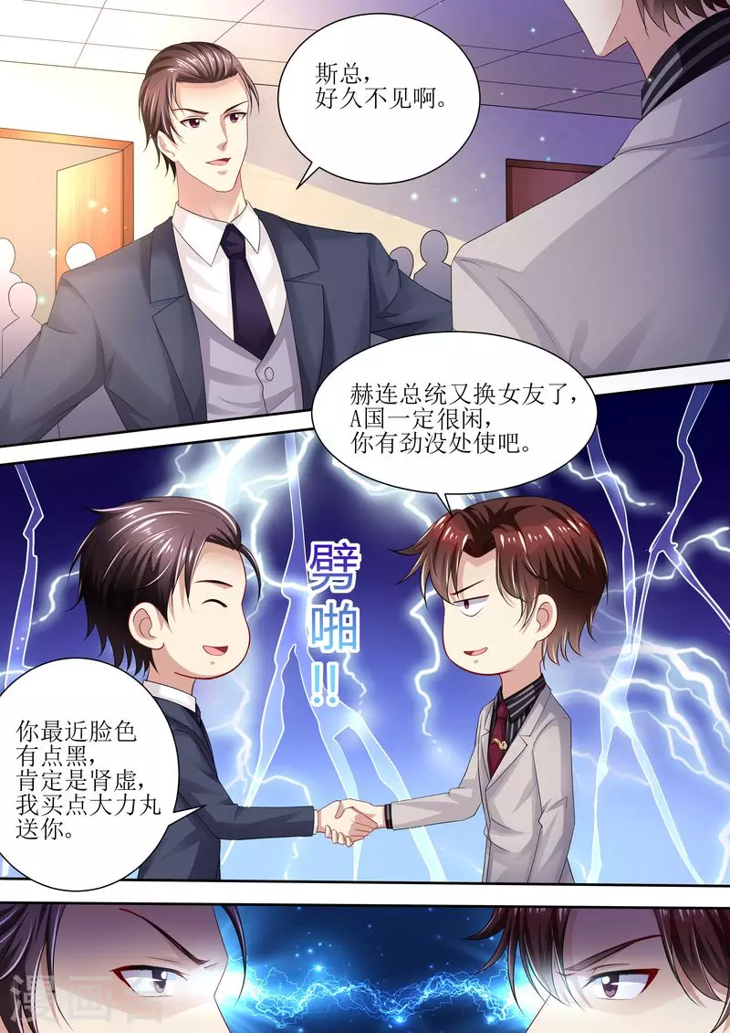 《天价豪门:夫人又跑了》漫画最新章节第93话 秒杀全场免费下拉式在线观看章节第【12】张图片