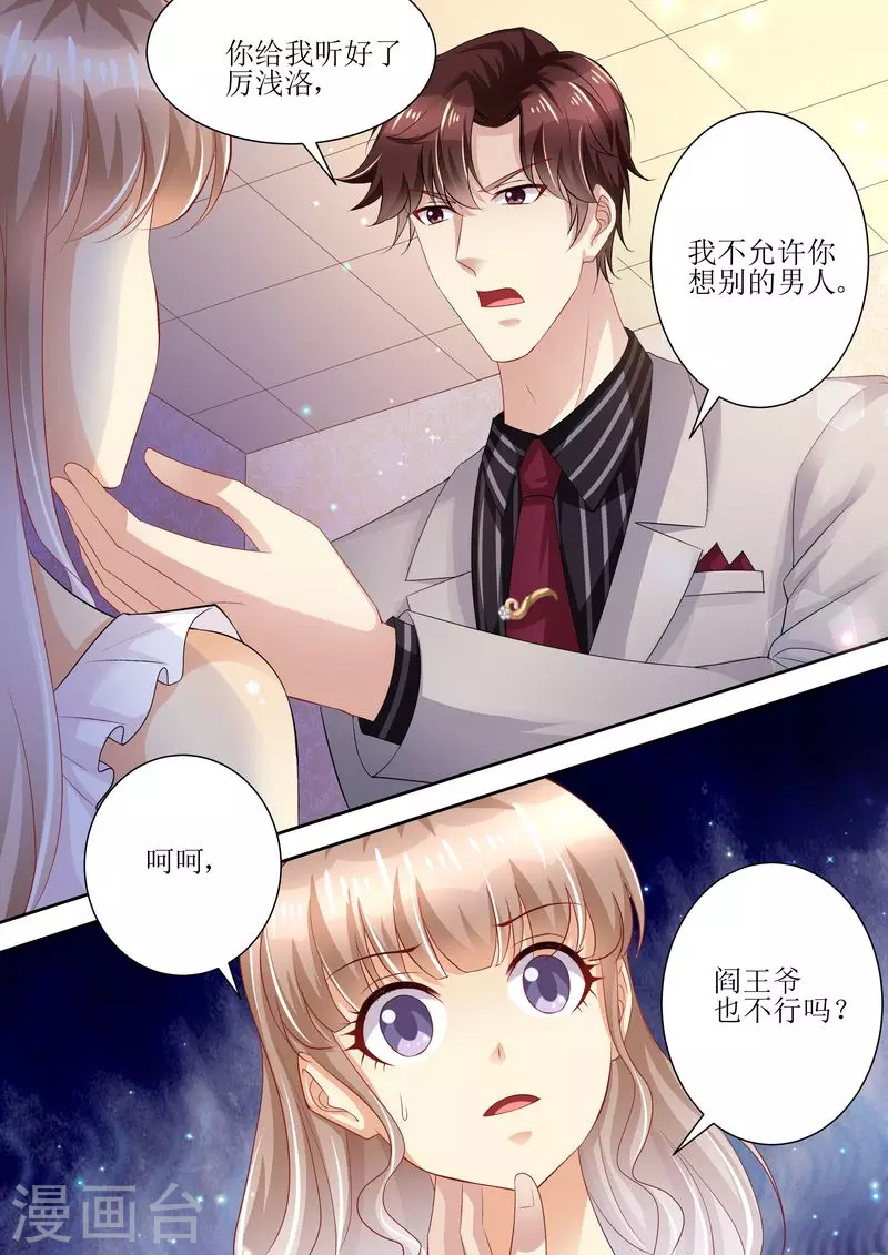 《天价豪门:夫人又跑了》漫画最新章节第93话 秒杀全场免费下拉式在线观看章节第【2】张图片