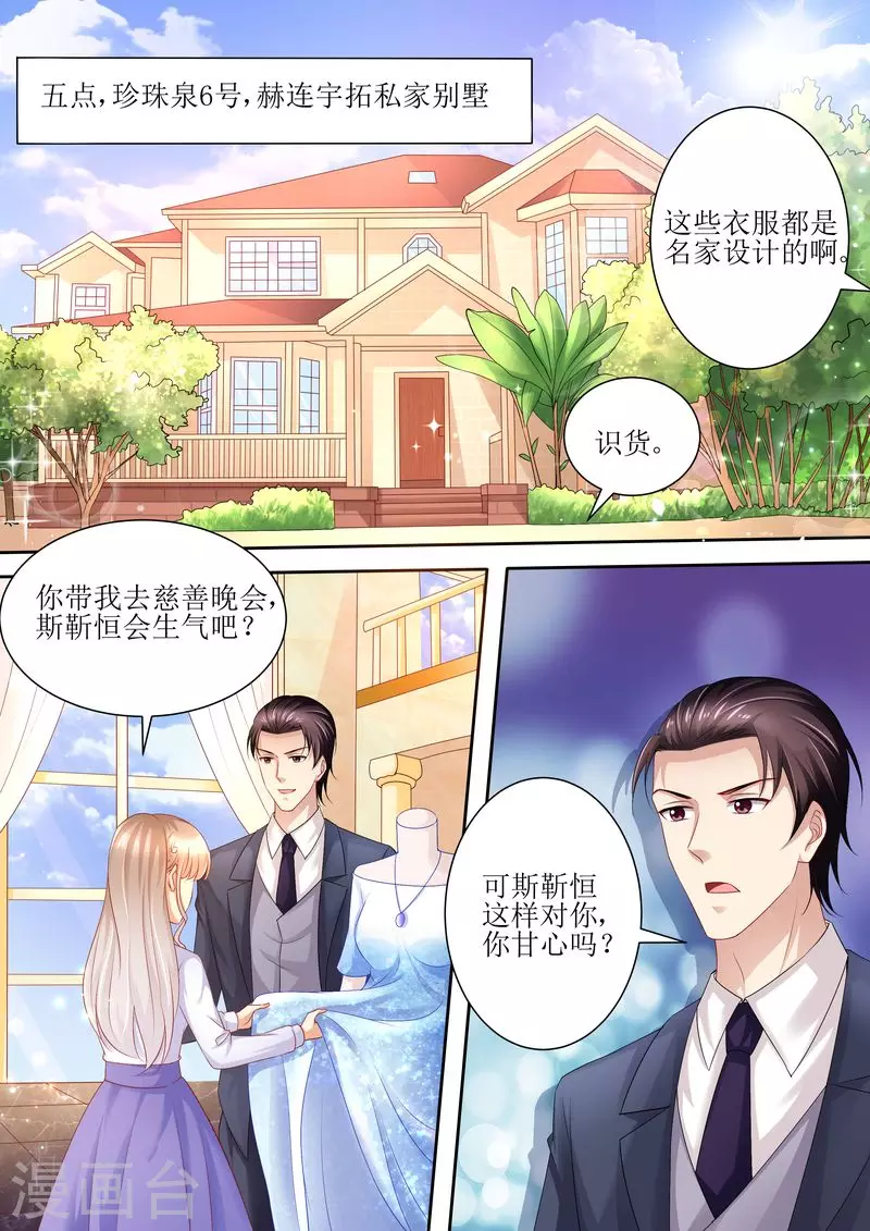 《天价豪门:夫人又跑了》漫画最新章节第93话 秒杀全场免费下拉式在线观看章节第【4】张图片