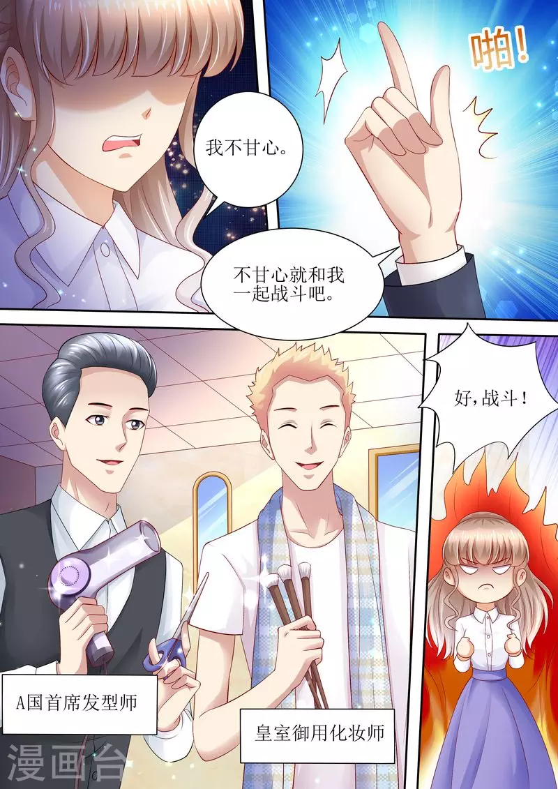 《天价豪门:夫人又跑了》漫画最新章节第93话 秒杀全场免费下拉式在线观看章节第【5】张图片