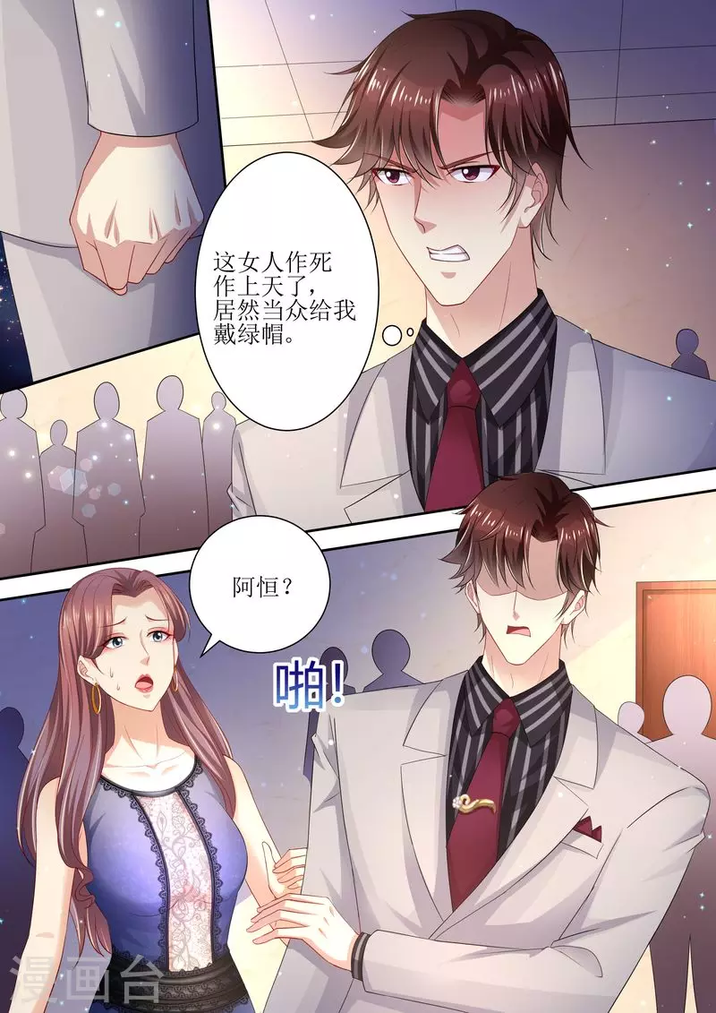 《天价豪门:夫人又跑了》漫画最新章节第93话 秒杀全场免费下拉式在线观看章节第【9】张图片