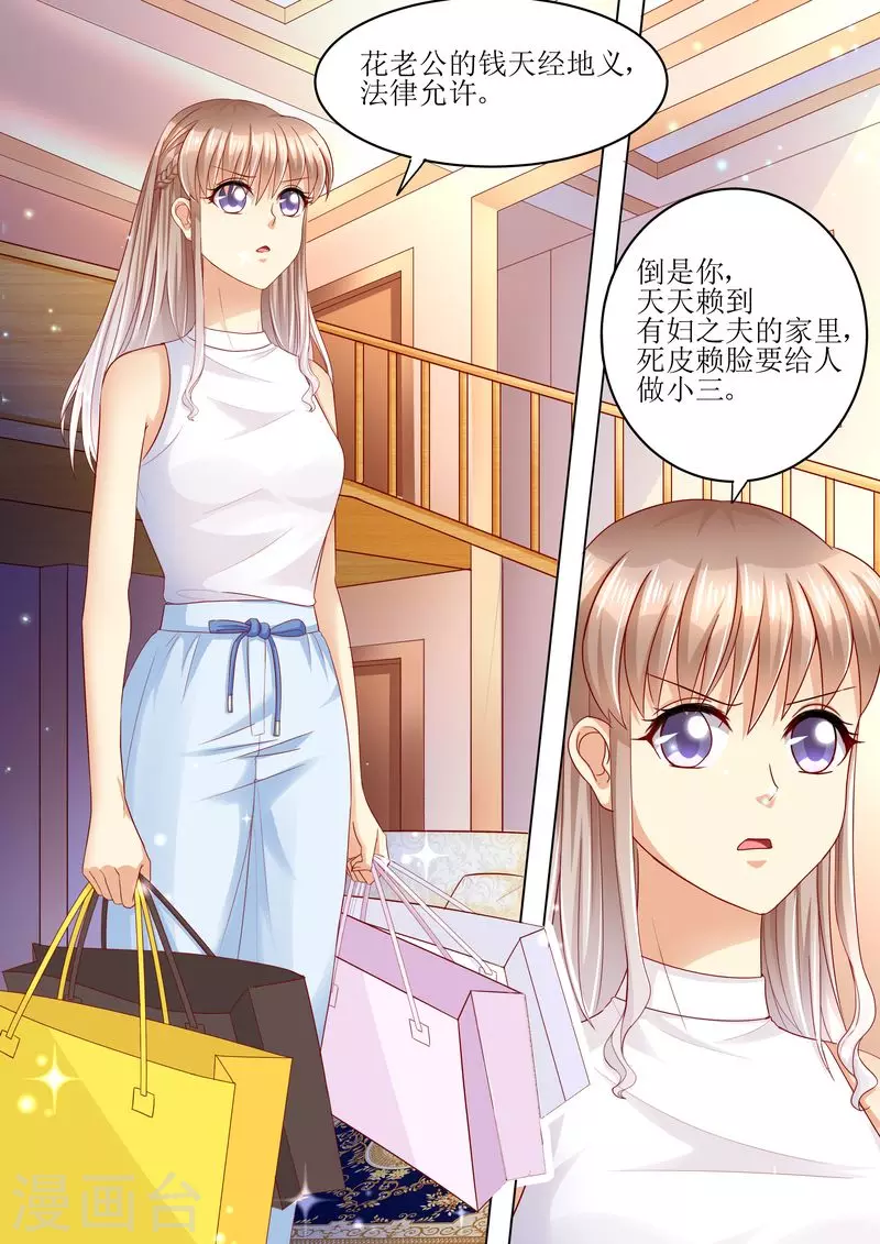 《天价豪门:夫人又跑了》漫画最新章节第96话 搬出去免费下拉式在线观看章节第【6】张图片