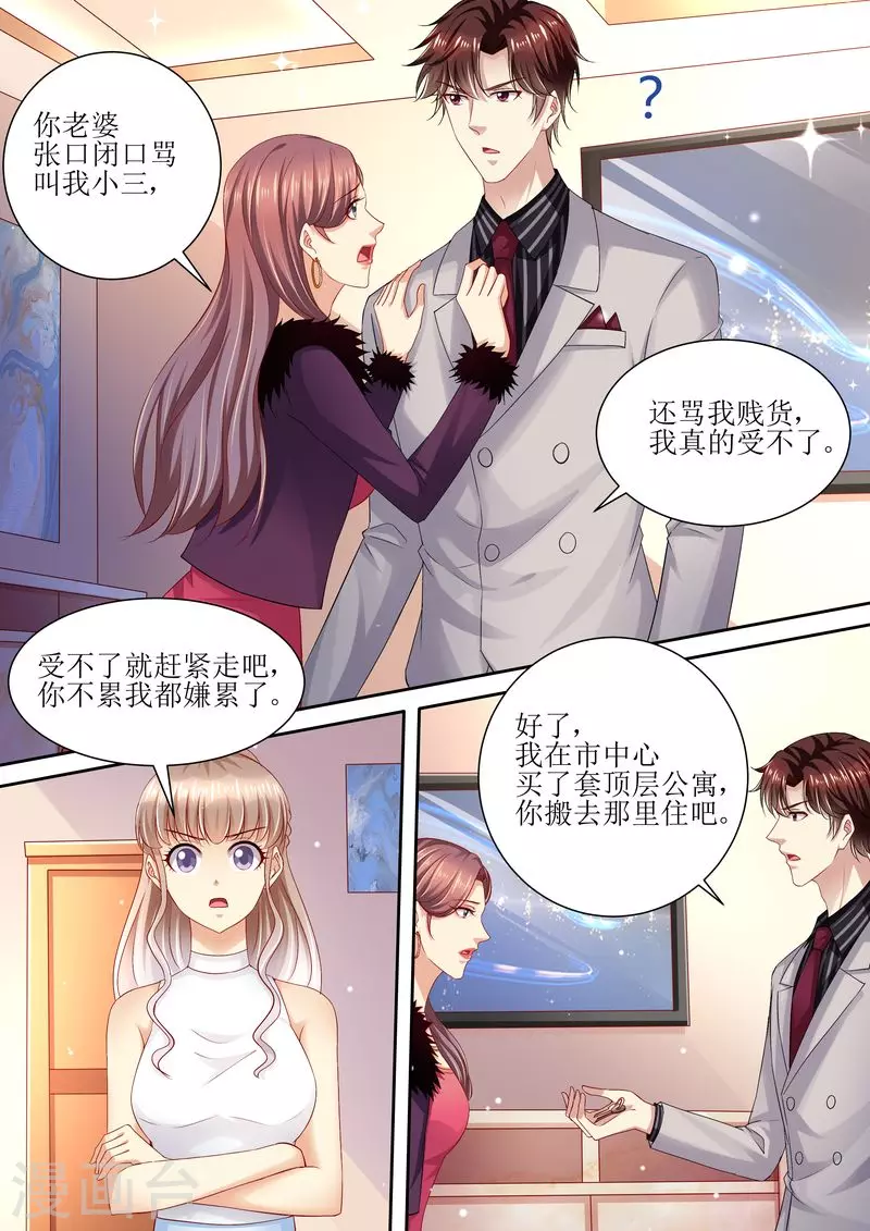 《天价豪门:夫人又跑了》漫画最新章节第96话 搬出去免费下拉式在线观看章节第【8】张图片