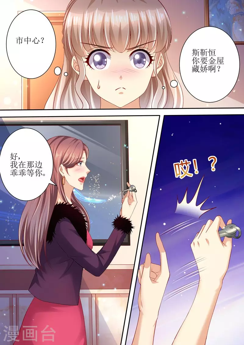 《天价豪门:夫人又跑了》漫画最新章节第96话 搬出去免费下拉式在线观看章节第【9】张图片