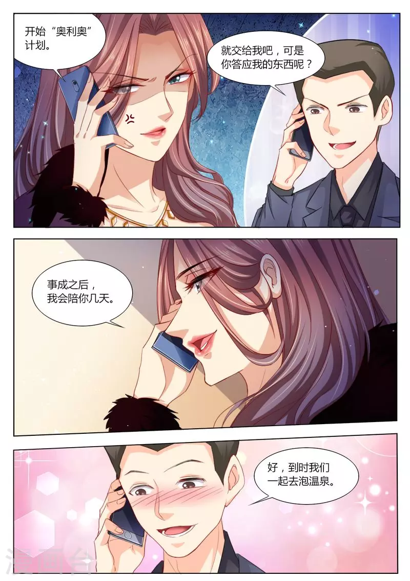 《天价豪门:夫人又跑了》漫画最新章节第98话 不要离开我免费下拉式在线观看章节第【13】张图片