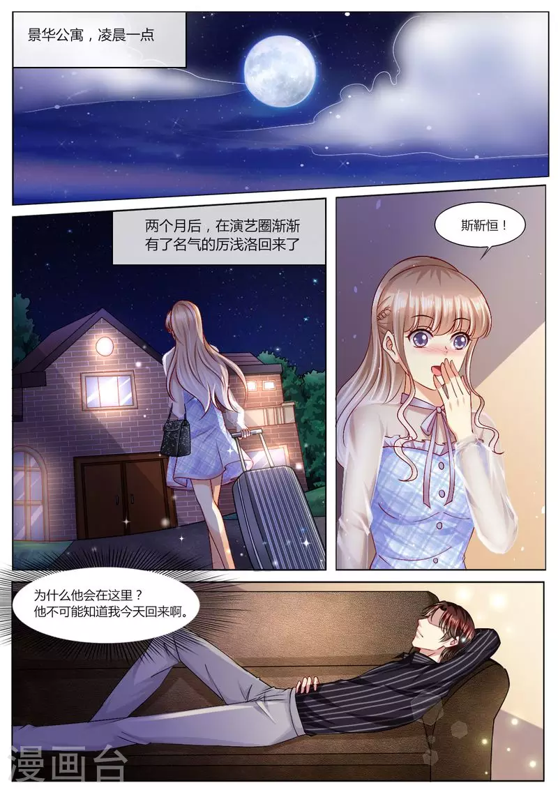 《天价豪门:夫人又跑了》漫画最新章节第98话 不要离开我免费下拉式在线观看章节第【2】张图片