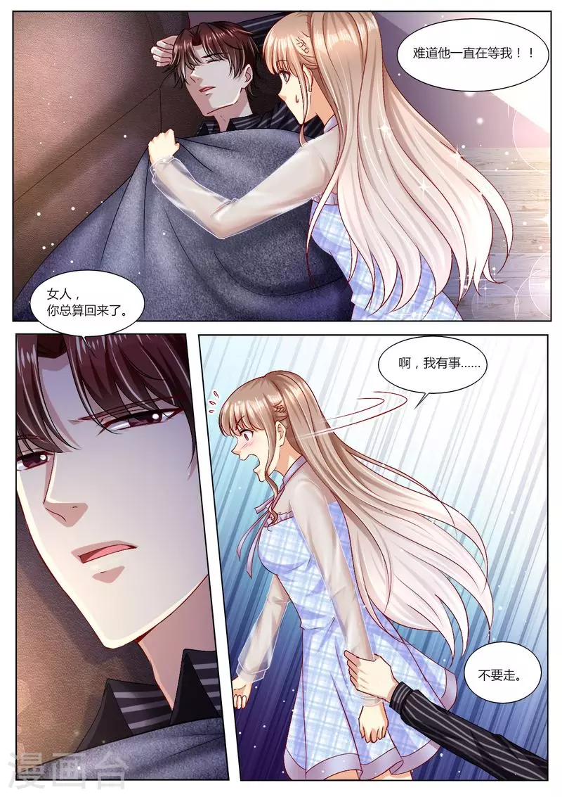 《天价豪门:夫人又跑了》漫画最新章节第98话 不要离开我免费下拉式在线观看章节第【3】张图片