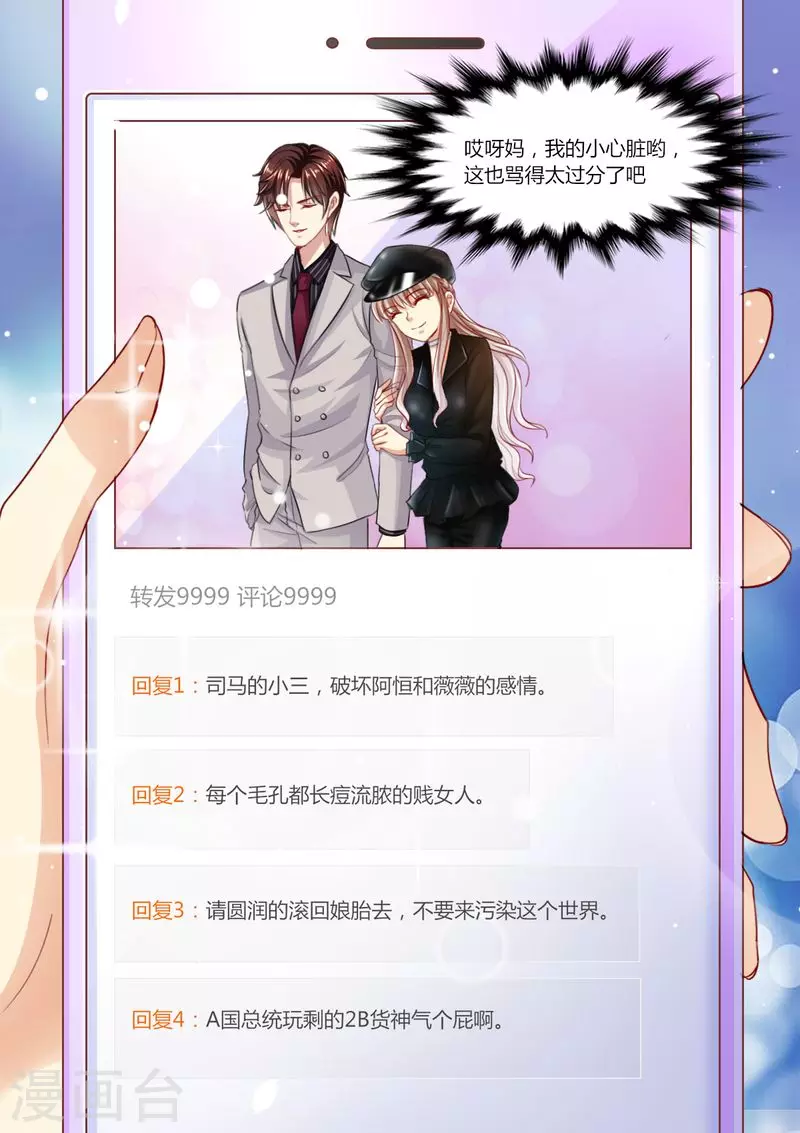 《天价豪门:夫人又跑了》漫画最新章节第98话 不要离开我免费下拉式在线观看章节第【9】张图片