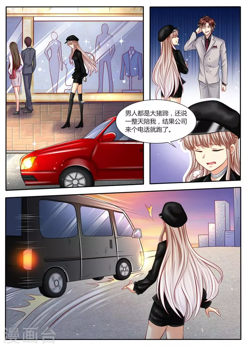 《天价豪门:夫人又跑了》漫画最新章节第99话 陷害免费下拉式在线观看章节第【1】张图片