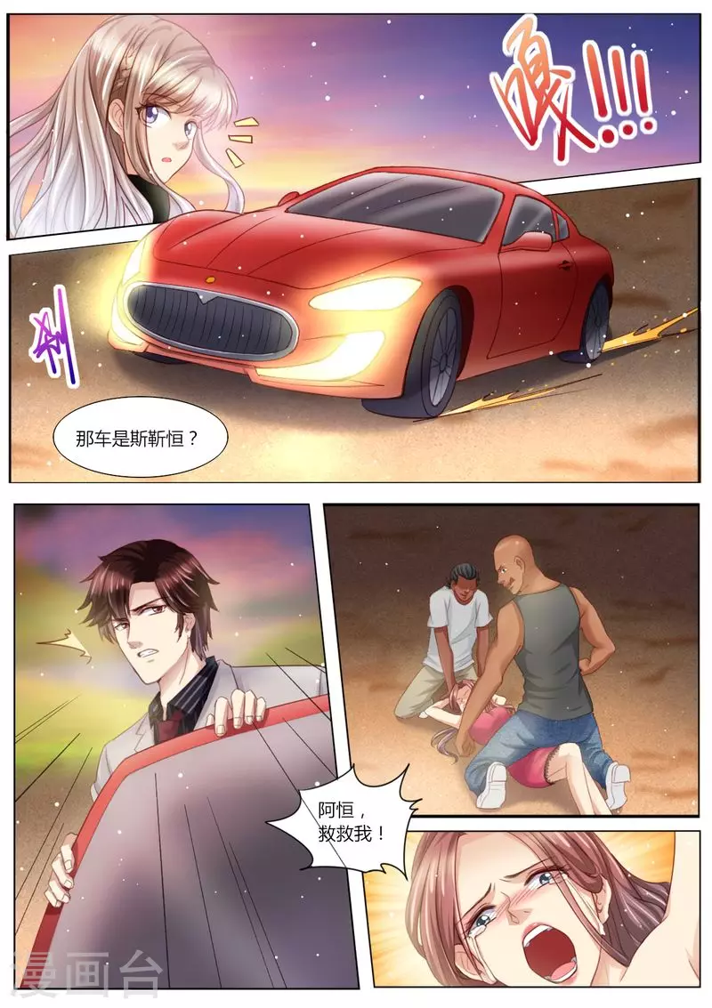 《天价豪门:夫人又跑了》漫画最新章节第99话 陷害免费下拉式在线观看章节第【6】张图片