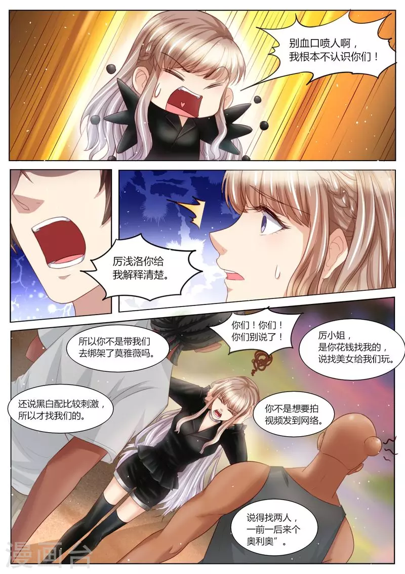 《天价豪门:夫人又跑了》漫画最新章节第99话 陷害免费下拉式在线观看章节第【8】张图片