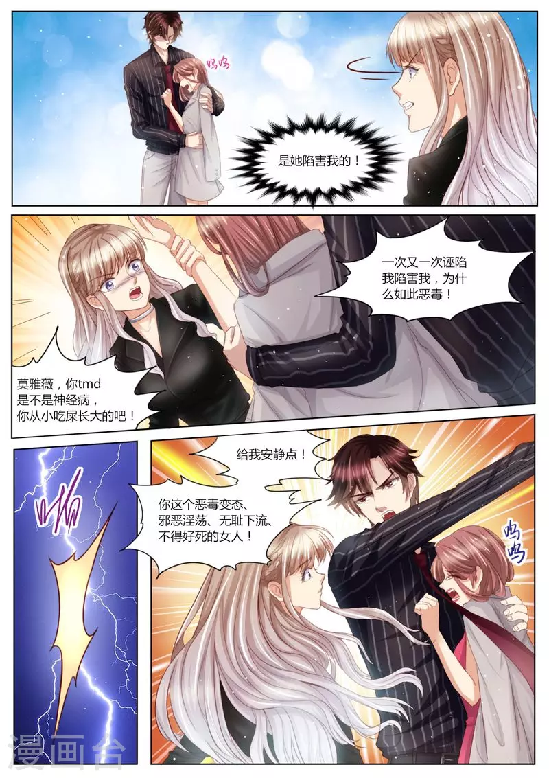 《天价豪门:夫人又跑了》漫画最新章节第99话 陷害免费下拉式在线观看章节第【9】张图片