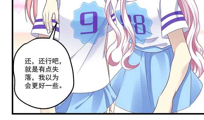 《天籁音灵》漫画最新章节102话 我的大可爱不理我了免费下拉式在线观看章节第【4】张图片