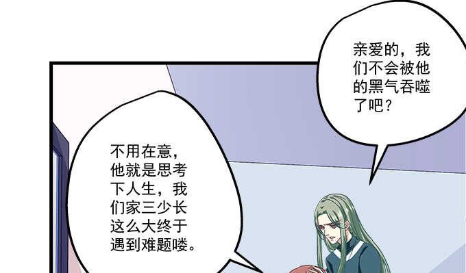 《天籁音灵》漫画最新章节108话 三少爷的人生烦恼免费下拉式在线观看章节第【15】张图片