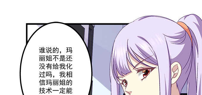 《天籁音灵》漫画最新章节113话 我要毁掉你免费下拉式在线观看章节第【29】张图片