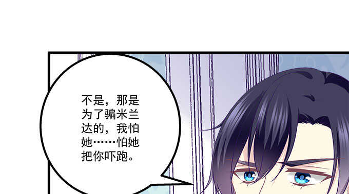 《天籁音灵》漫画最新章节134话 告白免费下拉式在线观看章节第【83】张图片