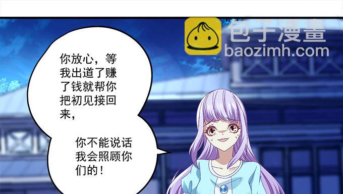 《天籁音灵》漫画最新章节17话 这就是所谓的闺蜜？免费下拉式在线观看章节第【39】张图片