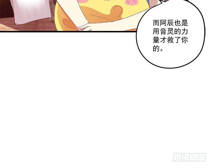 《天籁音灵》漫画最新章节18话 音灵免费下拉式在线观看章节第【53】张图片