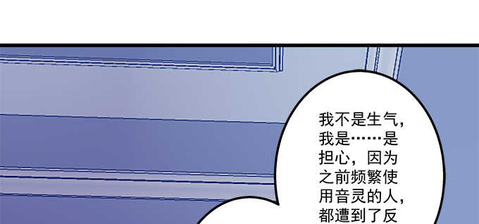 《天籁音灵》漫画最新章节213话 音灵的副作用免费下拉式在线观看章节第【41】张图片