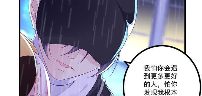 《天籁音灵》漫画最新章节223话 你在害怕什么免费下拉式在线观看章节第【42】张图片