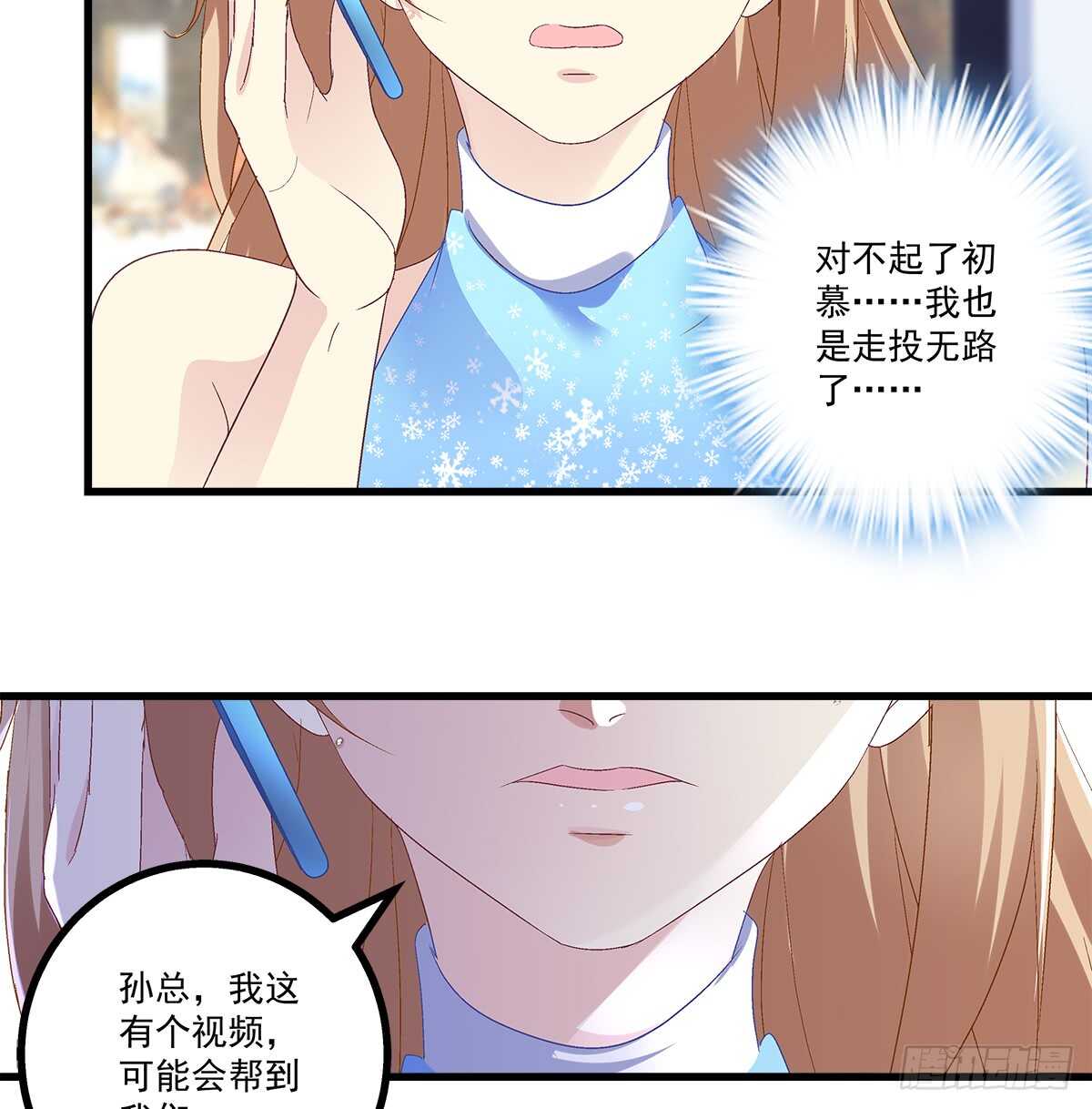 《天籁音灵》漫画最新章节236话 终极决战免费下拉式在线观看章节第【17】张图片