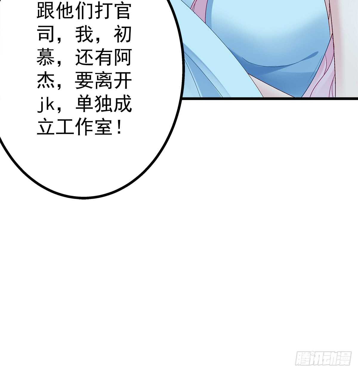 《天籁音灵》漫画最新章节251话 忍无可忍免费下拉式在线观看章节第【39】张图片