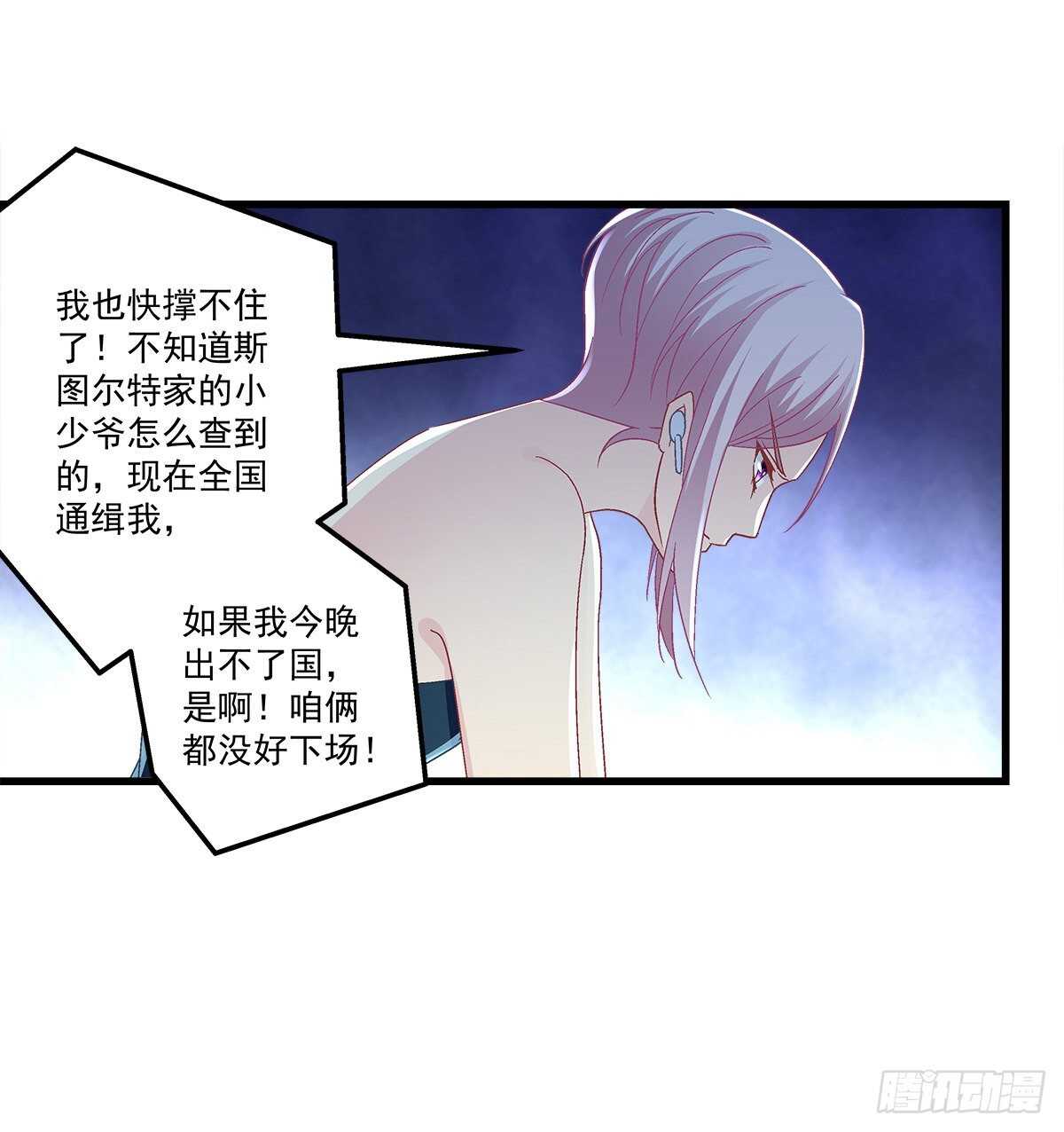 《天籁音灵》漫画最新章节320话 苦肉计免费下拉式在线观看章节第【8】张图片