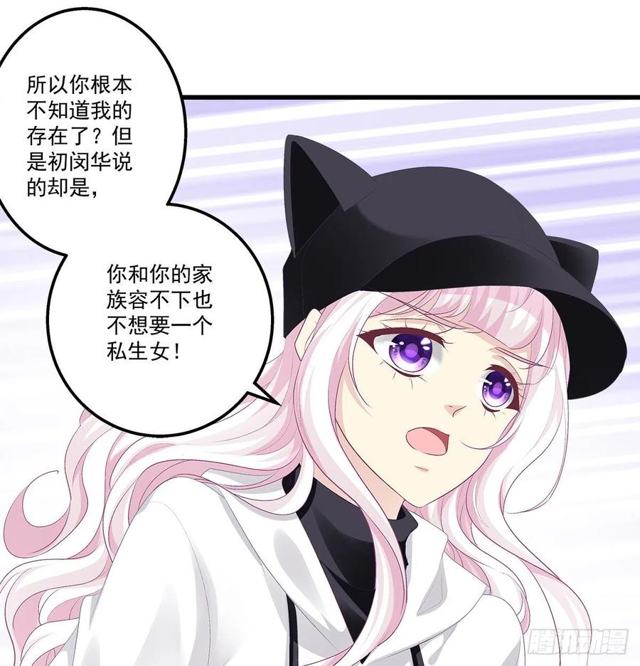 《天籁音灵》漫画最新章节324话 给我一个理由免费下拉式在线观看章节第【29】张图片