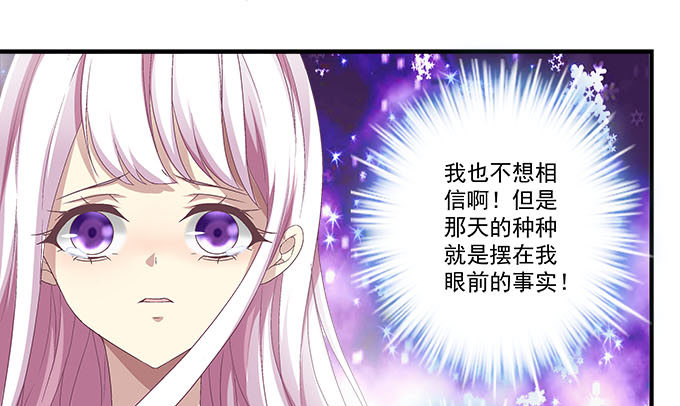 《天籁音灵》漫画最新章节48话 你会拒绝我吗免费下拉式在线观看章节第【61】张图片