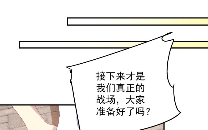 《天籁音灵》漫画最新章节79话 必杀技——土味情话免费下拉式在线观看章节第【83】张图片