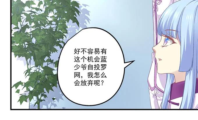 《天籁音灵》漫画最新章节85话 你是我的，阿辰免费下拉式在线观看章节第【27】张图片