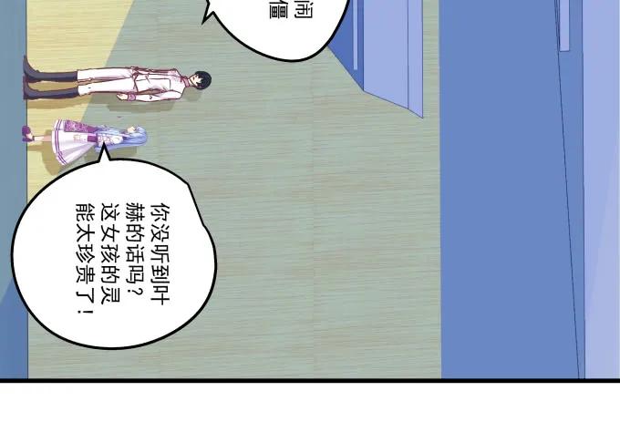 《天籁音灵》漫画最新章节89话 你找死免费下拉式在线观看章节第【78】张图片