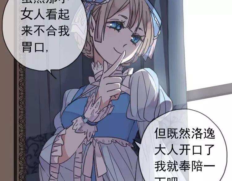 《甜美的咬痕》漫画最新章节第1话 命运纠缠的起点免费下拉式在线观看章节第【129】张图片