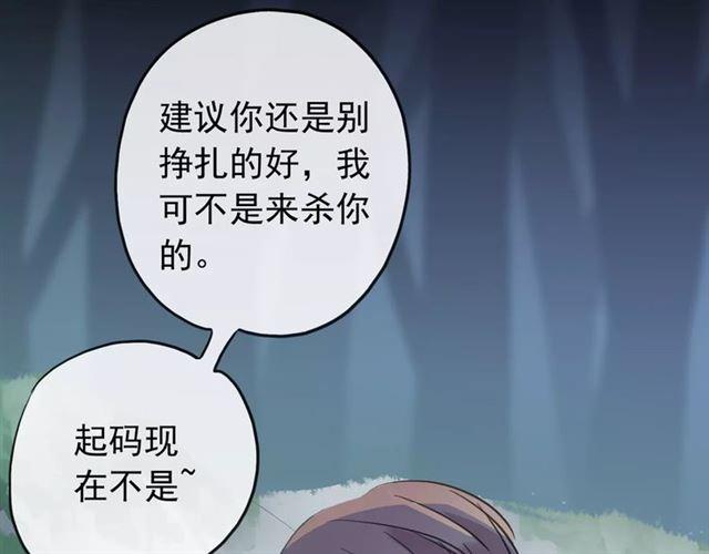 《甜美的咬痕》漫画最新章节誓约篇 第21话 强敌出现！免费下拉式在线观看章节第【117】张图片