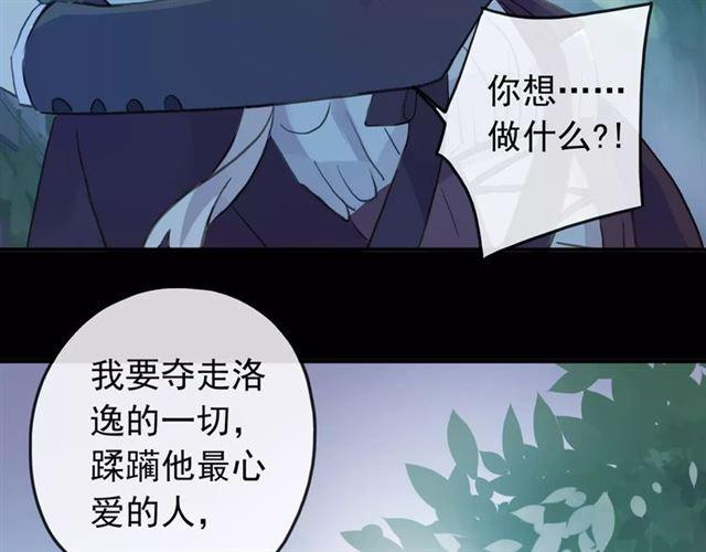 《甜美的咬痕》漫画最新章节誓约篇 第21话 强敌出现！免费下拉式在线观看章节第【119】张图片