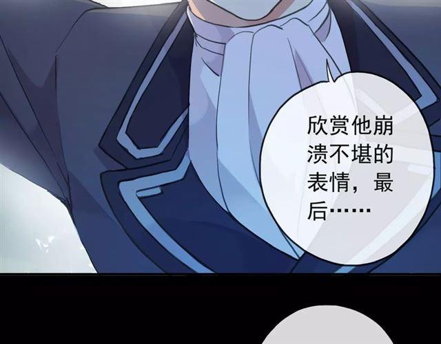 《甜美的咬痕》漫画最新章节誓约篇 第21话 强敌出现！免费下拉式在线观看章节第【121】张图片