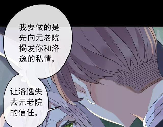 《甜美的咬痕》漫画最新章节誓约篇 第21话 强敌出现！免费下拉式在线观看章节第【125】张图片