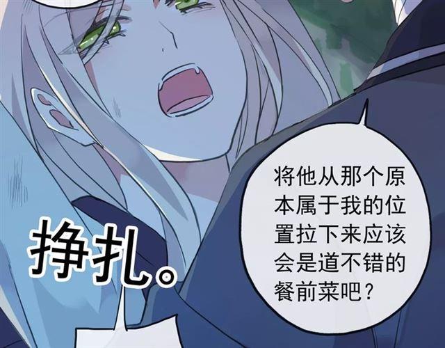 《甜美的咬痕》漫画最新章节誓约篇 第21话 强敌出现！免费下拉式在线观看章节第【126】张图片