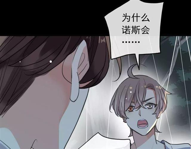 《甜美的咬痕》漫画最新章节誓约篇 第21话 强敌出现！免费下拉式在线观看章节第【18】张图片